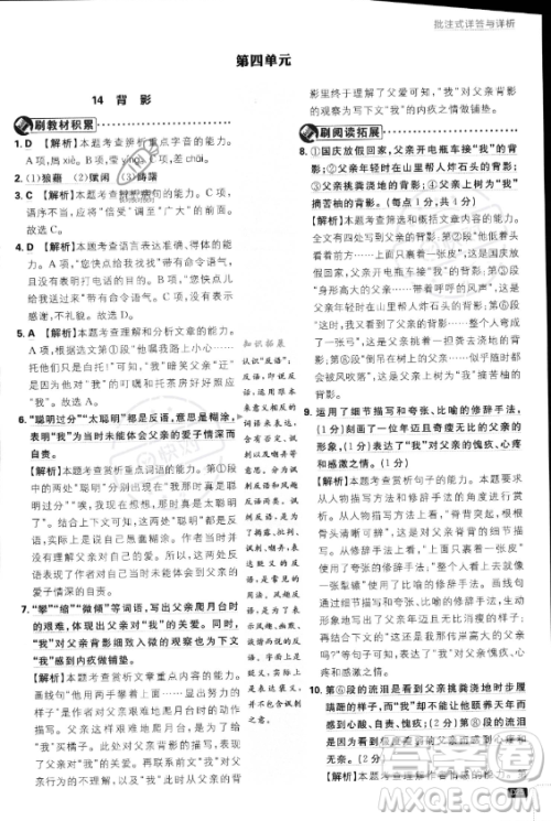 开明出版社2024届初中必刷题八年级上册语文人教版答案