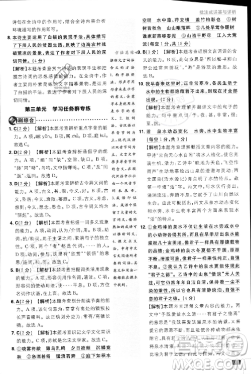 开明出版社2024届初中必刷题八年级上册语文人教版答案 开明出版社2024届初中必刷题八年级上册语文人教版答案