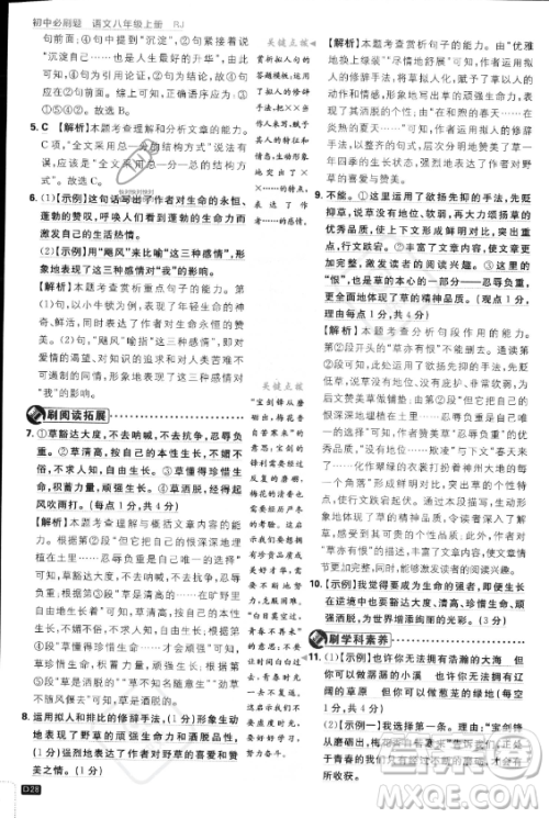 开明出版社2024届初中必刷题八年级上册语文人教版答案 开明出版社2024届初中必刷题八年级上册语文人教版答案