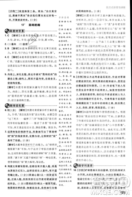 开明出版社2024届初中必刷题八年级上册语文人教版答案 开明出版社2024届初中必刷题八年级上册语文人教版答案