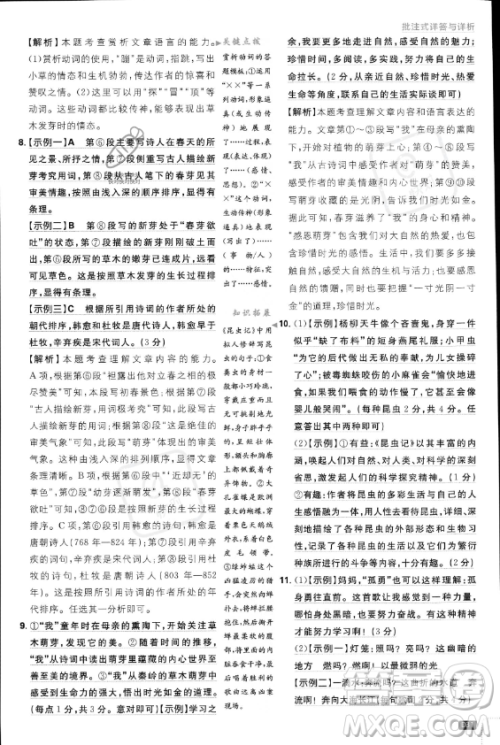 开明出版社2024届初中必刷题八年级上册语文人教版答案 开明出版社2024届初中必刷题八年级上册语文人教版答案