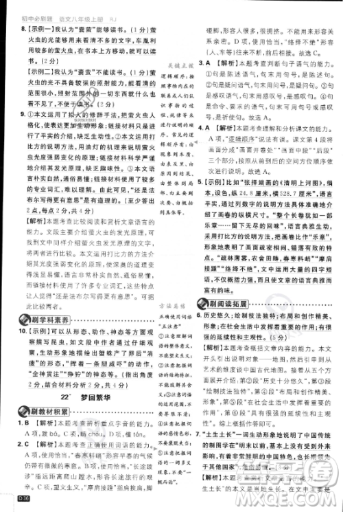 开明出版社2024届初中必刷题八年级上册语文人教版答案