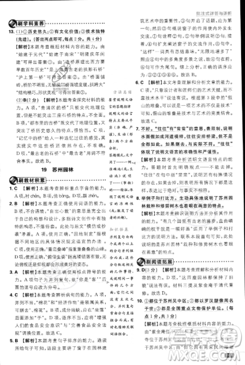 开明出版社2024届初中必刷题八年级上册语文人教版答案 开明出版社2024届初中必刷题八年级上册语文人教版答案