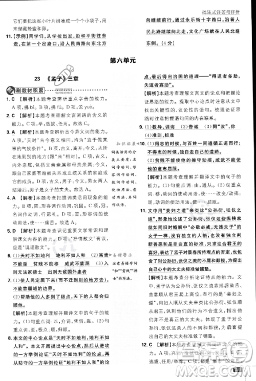 开明出版社2024届初中必刷题八年级上册语文人教版答案 开明出版社2024届初中必刷题八年级上册语文人教版答案