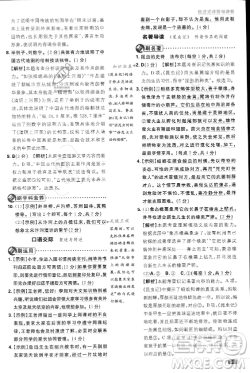 开明出版社2024届初中必刷题八年级上册语文人教版答案 开明出版社2024届初中必刷题八年级上册语文人教版答案