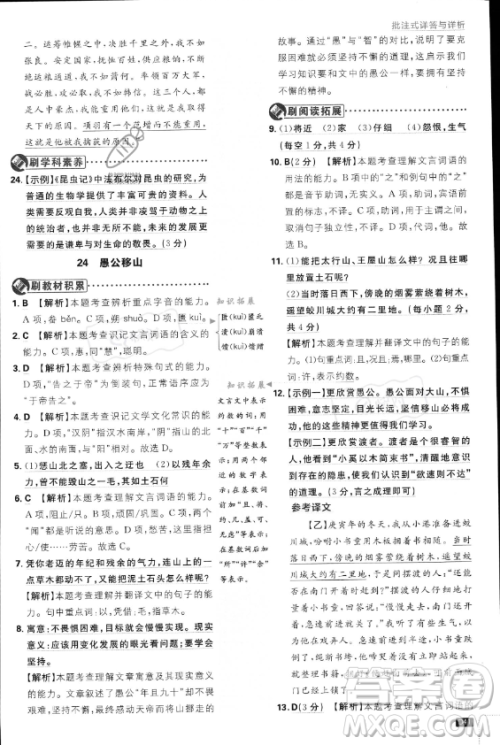 开明出版社2024届初中必刷题八年级上册语文人教版答案 开明出版社2024届初中必刷题八年级上册语文人教版答案