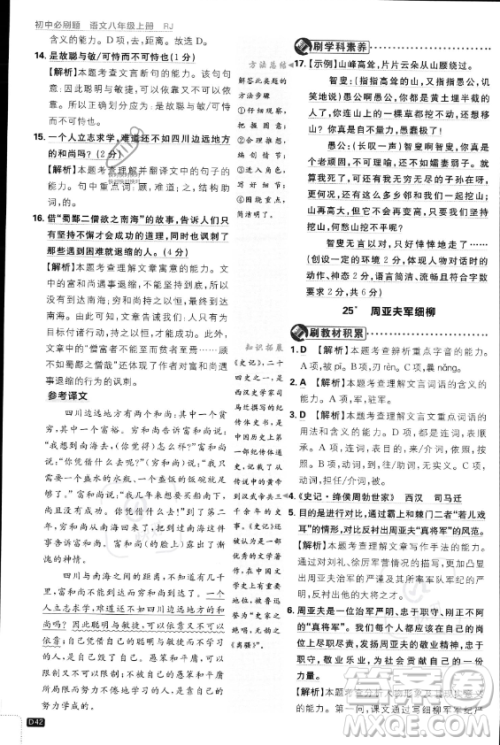 开明出版社2024届初中必刷题八年级上册语文人教版答案 开明出版社2024届初中必刷题八年级上册语文人教版答案