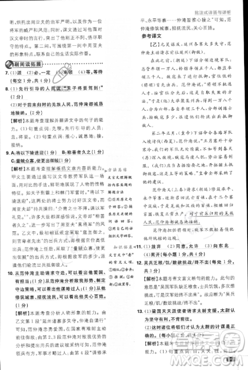 开明出版社2024届初中必刷题八年级上册语文人教版答案 开明出版社2024届初中必刷题八年级上册语文人教版答案