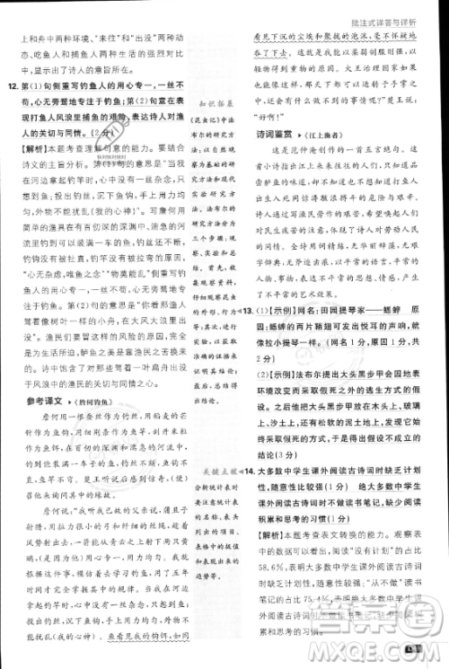 开明出版社2024届初中必刷题八年级上册语文人教版答案 开明出版社2024届初中必刷题八年级上册语文人教版答案