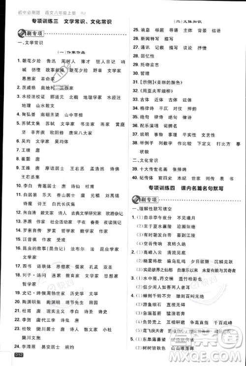 开明出版社2024届初中必刷题八年级上册语文人教版答案 开明出版社2024届初中必刷题八年级上册语文人教版答案