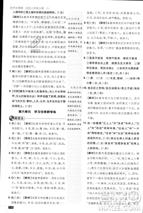 开明出版社2024届初中必刷题八年级上册语文人教版答案 开明出版社2024届初中必刷题八年级上册语文人教版答案