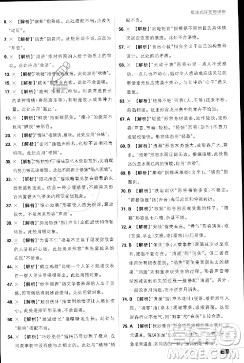 开明出版社2024届初中必刷题八年级上册语文人教版答案 开明出版社2024届初中必刷题八年级上册语文人教版答案