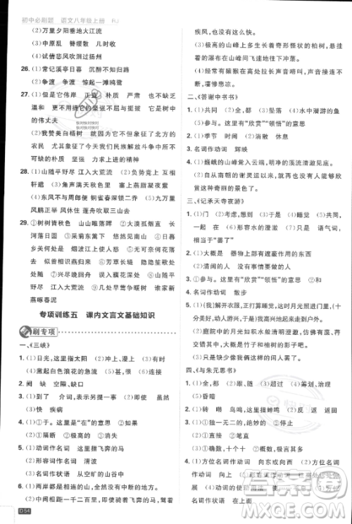 开明出版社2024届初中必刷题八年级上册语文人教版答案 开明出版社2024届初中必刷题八年级上册语文人教版答案