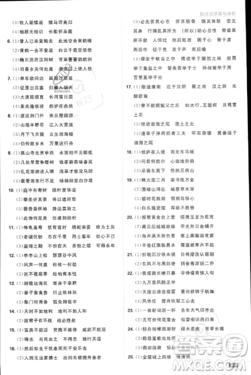 开明出版社2024届初中必刷题八年级上册语文人教版答案 开明出版社2024届初中必刷题八年级上册语文人教版答案