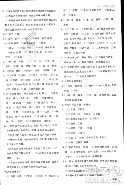 开明出版社2024届初中必刷题八年级上册语文人教版答案 开明出版社2024届初中必刷题八年级上册语文人教版答案