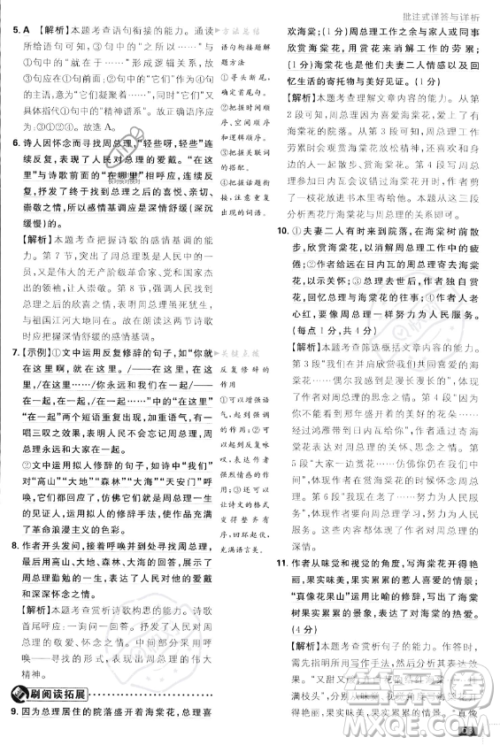 开明出版社2024届初中必刷题九年级上册语文人教版答案