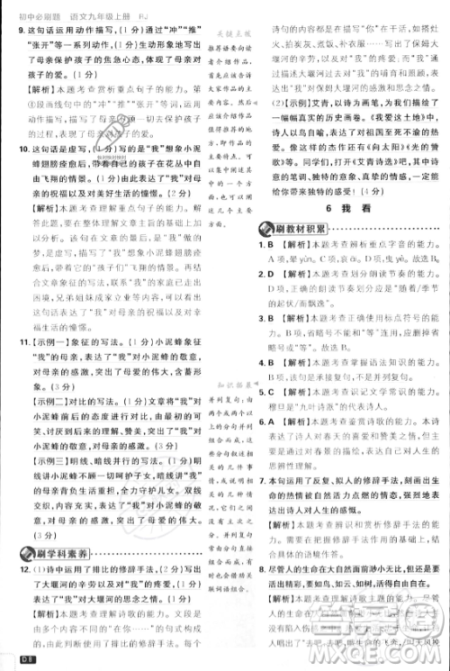 开明出版社2024届初中必刷题九年级上册语文人教版答案 开明出版社2024届初中必刷题九年级上册语文人教版答案