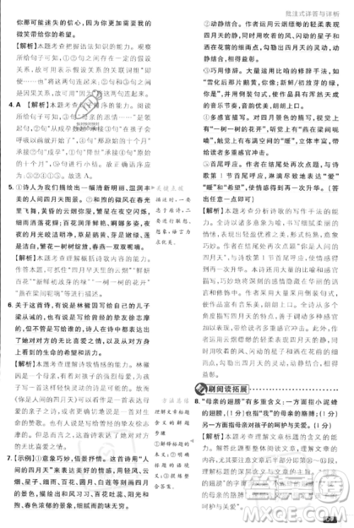 开明出版社2024届初中必刷题九年级上册语文人教版答案