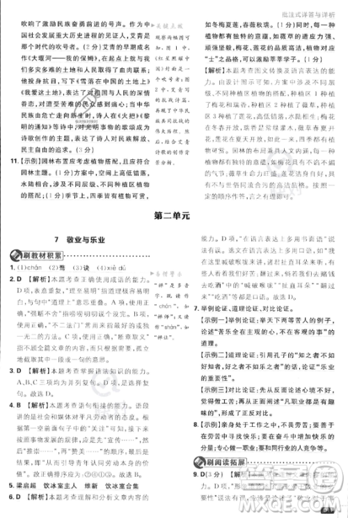 开明出版社2024届初中必刷题九年级上册语文人教版答案