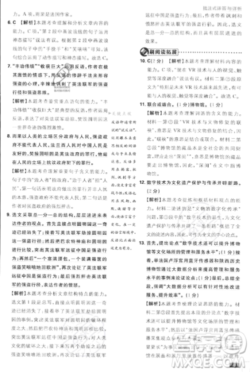 开明出版社2024届初中必刷题九年级上册语文人教版答案 开明出版社2024届初中必刷题九年级上册语文人教版答案