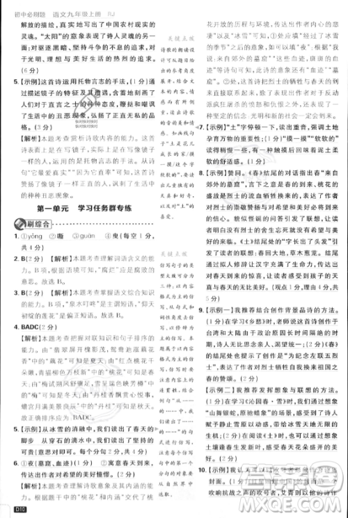 开明出版社2024届初中必刷题九年级上册语文人教版答案