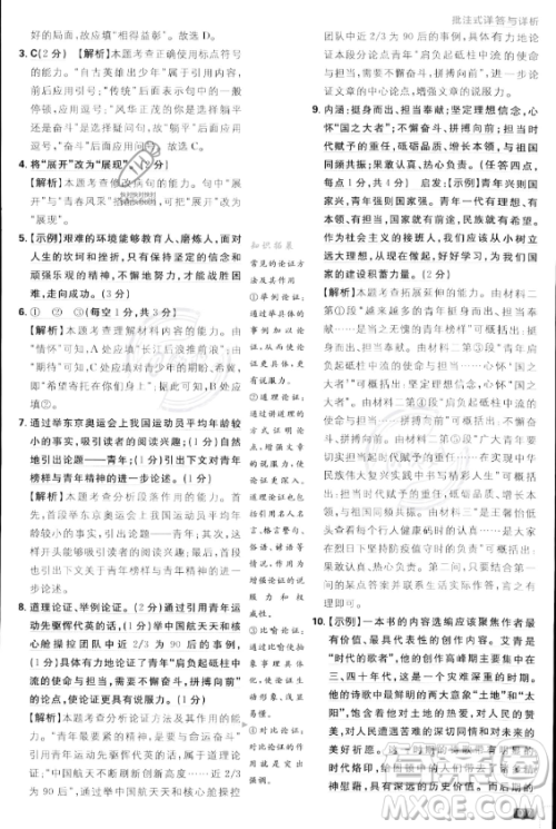 开明出版社2024届初中必刷题九年级上册语文人教版答案