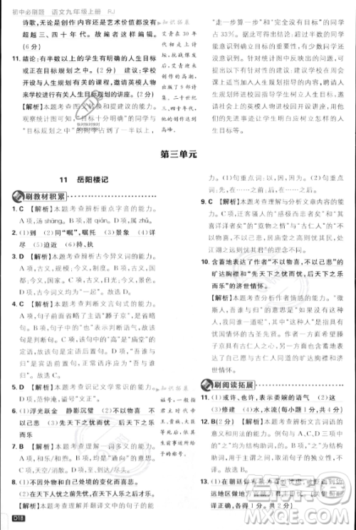开明出版社2024届初中必刷题九年级上册语文人教版答案