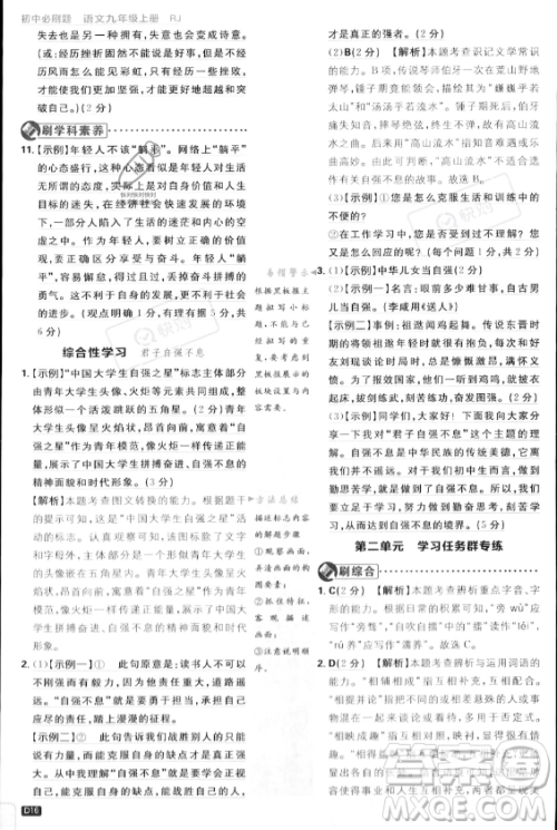 开明出版社2024届初中必刷题九年级上册语文人教版答案