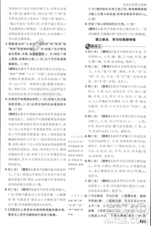 开明出版社2024届初中必刷题九年级上册语文人教版答案