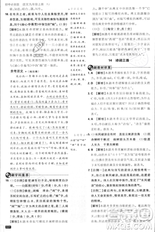 开明出版社2024届初中必刷题九年级上册语文人教版答案