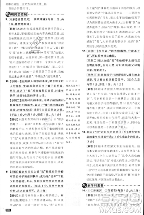 开明出版社2024届初中必刷题九年级上册语文人教版答案