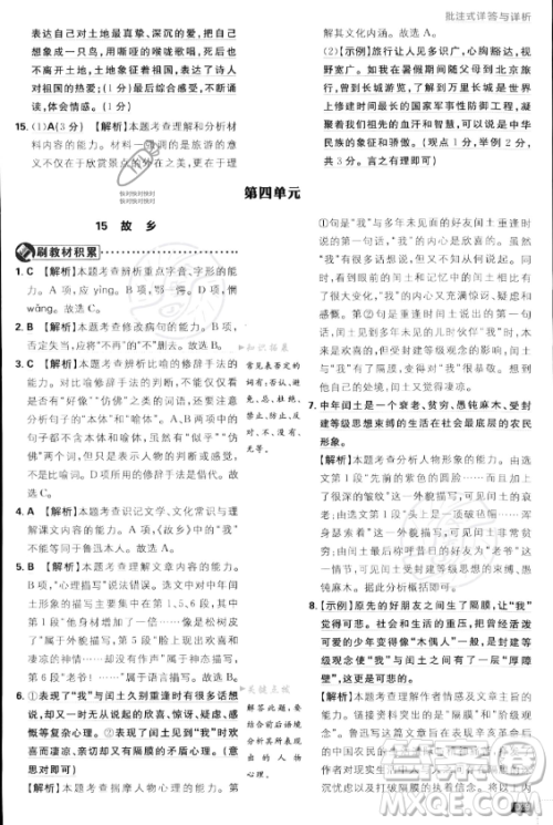 开明出版社2024届初中必刷题九年级上册语文人教版答案