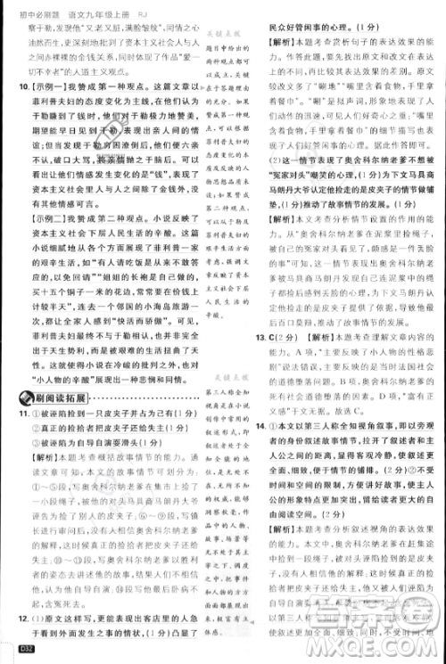 开明出版社2024届初中必刷题九年级上册语文人教版答案