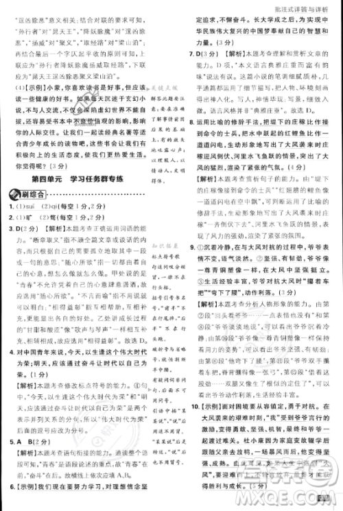 开明出版社2024届初中必刷题九年级上册语文人教版答案