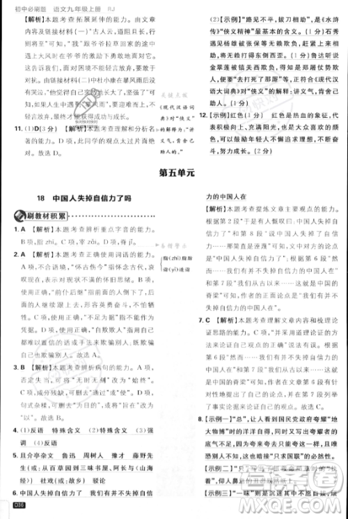 开明出版社2024届初中必刷题九年级上册语文人教版答案