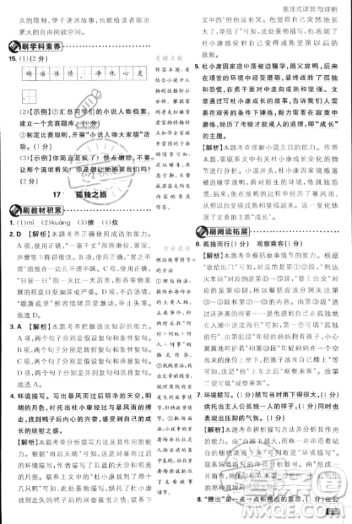 开明出版社2024届初中必刷题九年级上册语文人教版答案