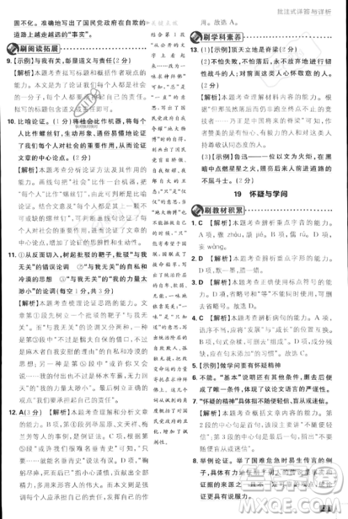 开明出版社2024届初中必刷题九年级上册语文人教版答案