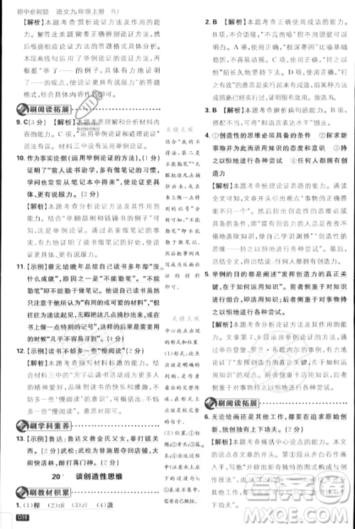 开明出版社2024届初中必刷题九年级上册语文人教版答案