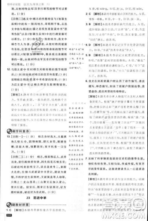 开明出版社2024届初中必刷题九年级上册语文人教版答案