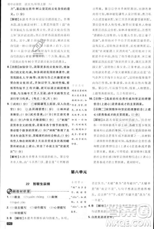 开明出版社2024届初中必刷题九年级上册语文人教版答案