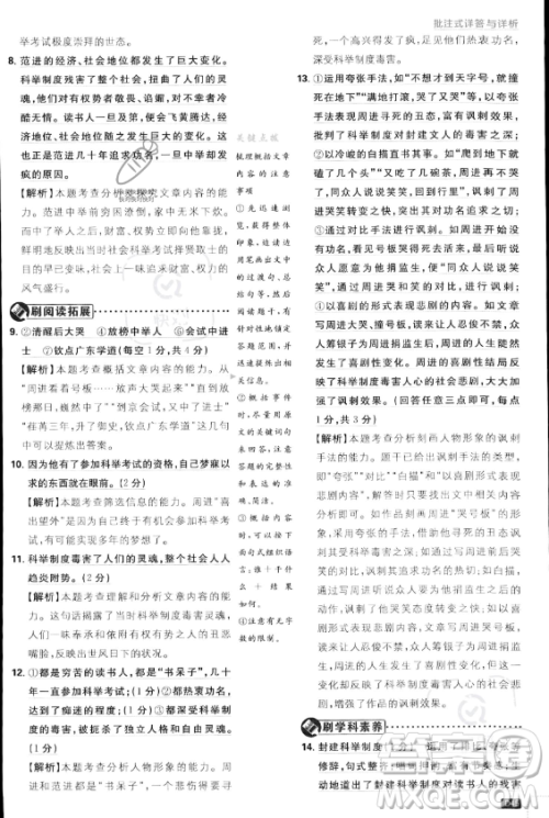 开明出版社2024届初中必刷题九年级上册语文人教版答案