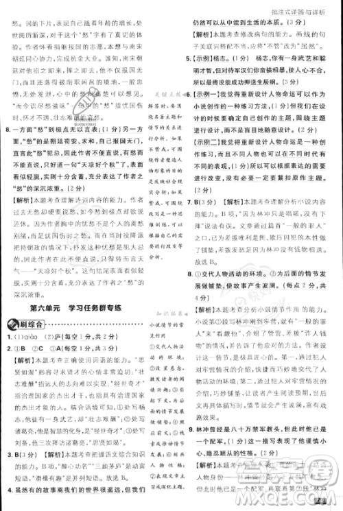 开明出版社2024届初中必刷题九年级上册语文人教版答案