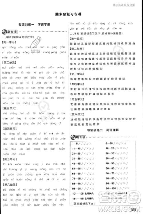 开明出版社2024届初中必刷题九年级上册语文人教版答案