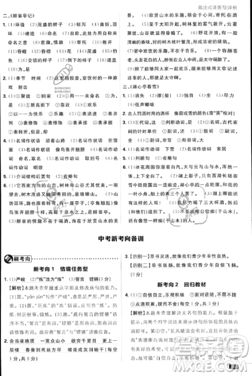 开明出版社2024届初中必刷题九年级上册语文人教版答案