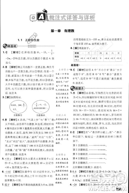 开明出版社2024届初中必刷题七年级上册数学人教版答案