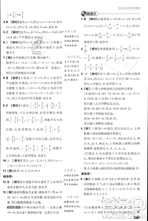 开明出版社2024届初中必刷题七年级上册数学人教版答案