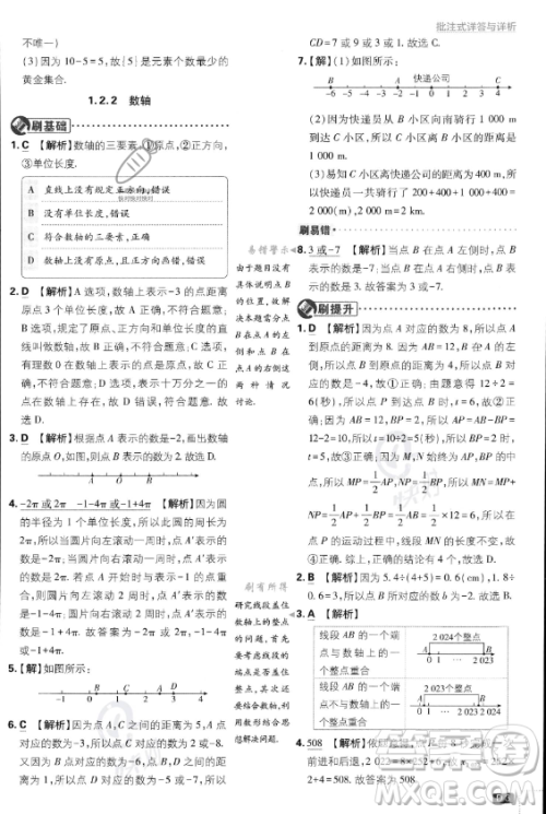 开明出版社2024届初中必刷题七年级上册数学人教版答案