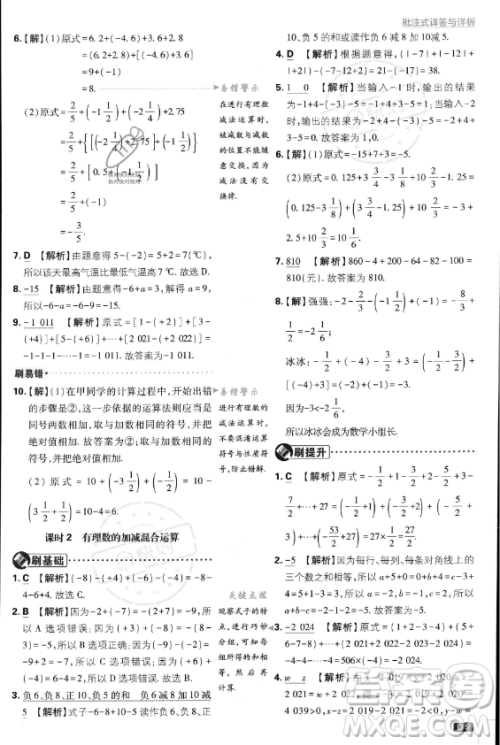 开明出版社2024届初中必刷题七年级上册数学人教版答案