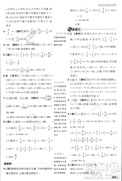 开明出版社2024届初中必刷题七年级上册数学人教版答案