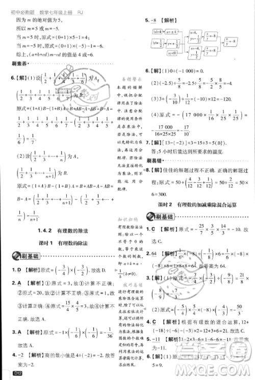 开明出版社2024届初中必刷题七年级上册数学人教版答案